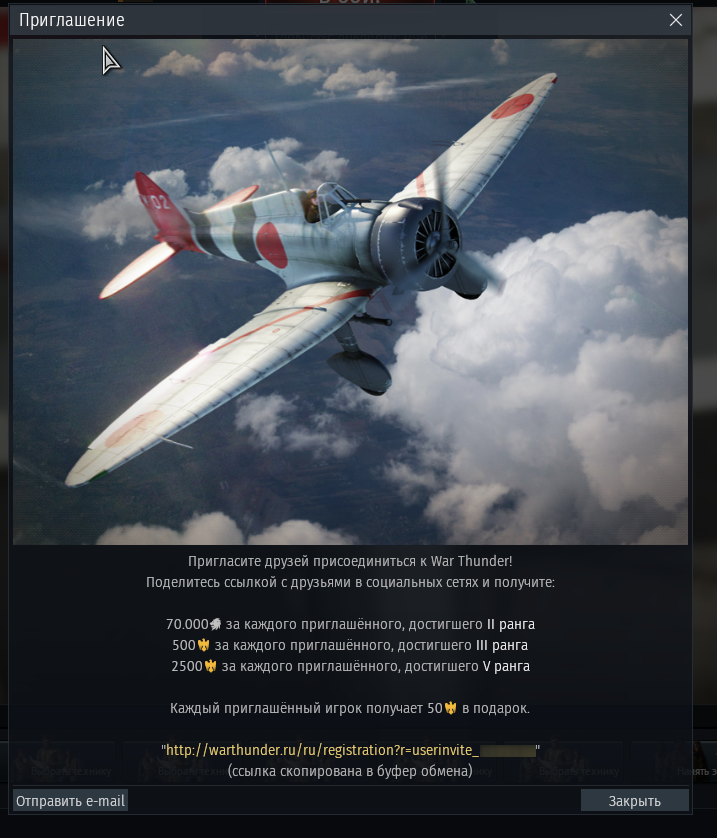 как отправить приглашение war thunder как отправить приглашение war thunder