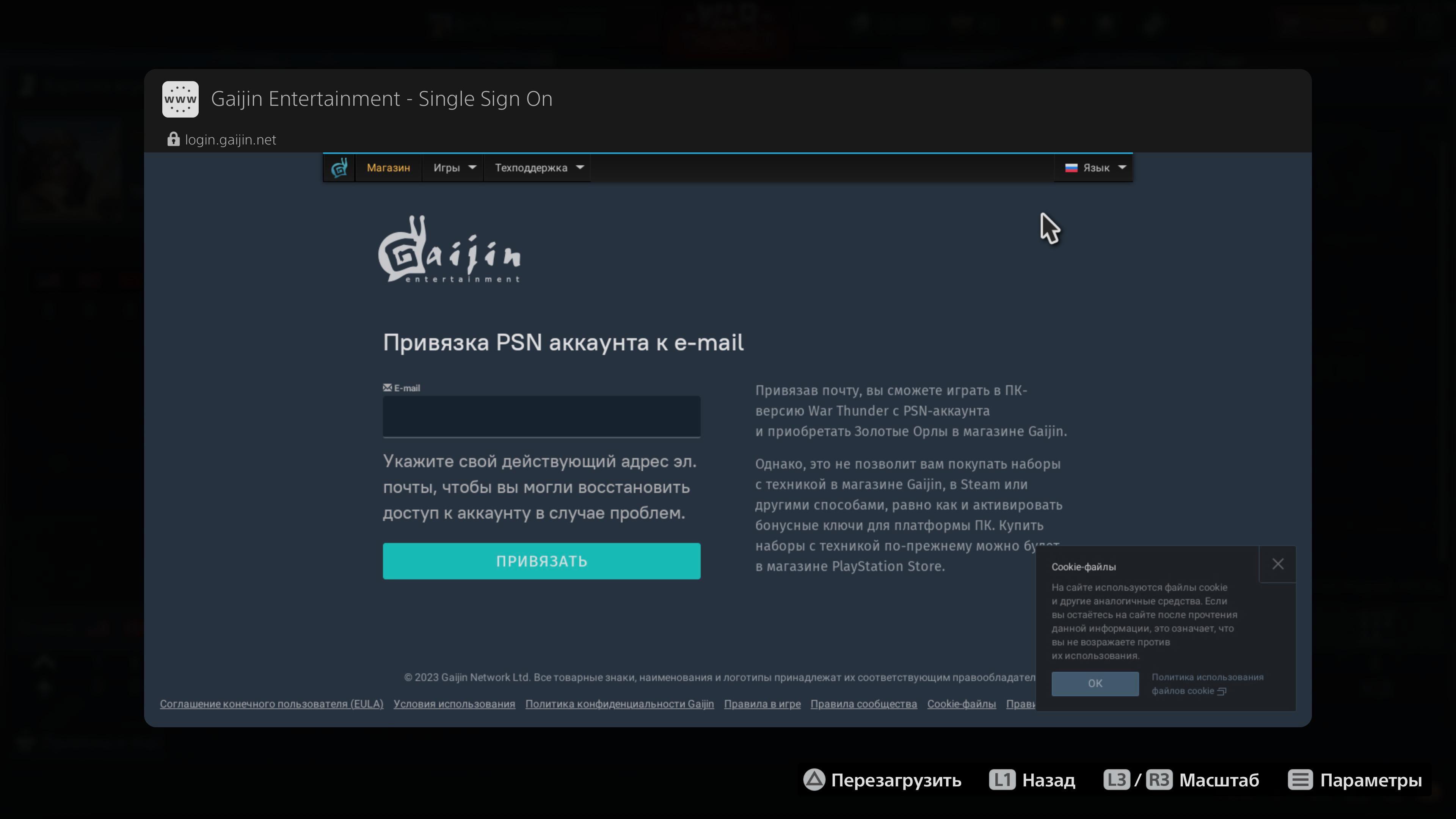 Как привязать игровой аккаунт PlayStation к вашей электронной почте – Gaijin  Support