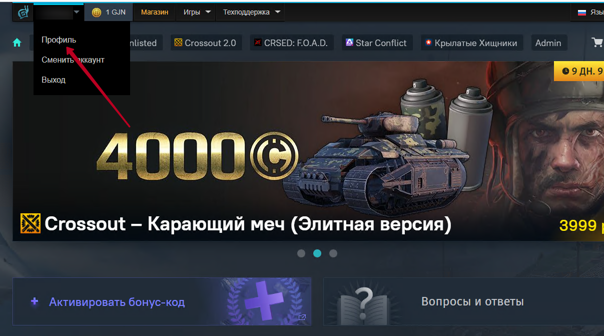 Система подарков на Store.gaijin.net – Gaijin Support