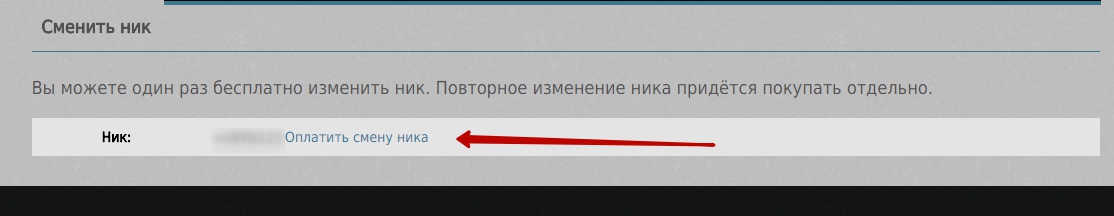 сменить имя war thunder сменить имя war thunder