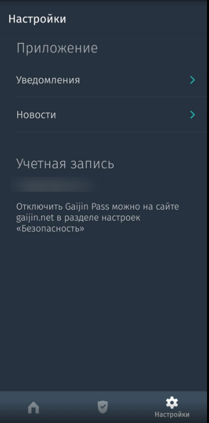 Как удалить приложение gaijin